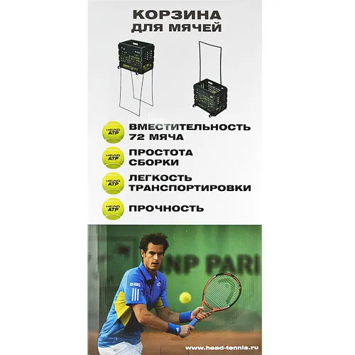 Корзина для теннисных мячей HEAD TM7003, на 72 мяча, пластик, черный за 6&nbsp;942.80 ₽ в Самаре